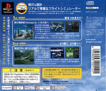 Digital Glider Airman (JP) box cover back